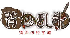 背包乱斗中文Logo.png